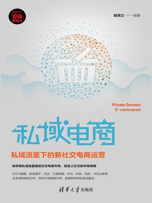 cover image of 私域电商：私域流量下的新社交电商运营